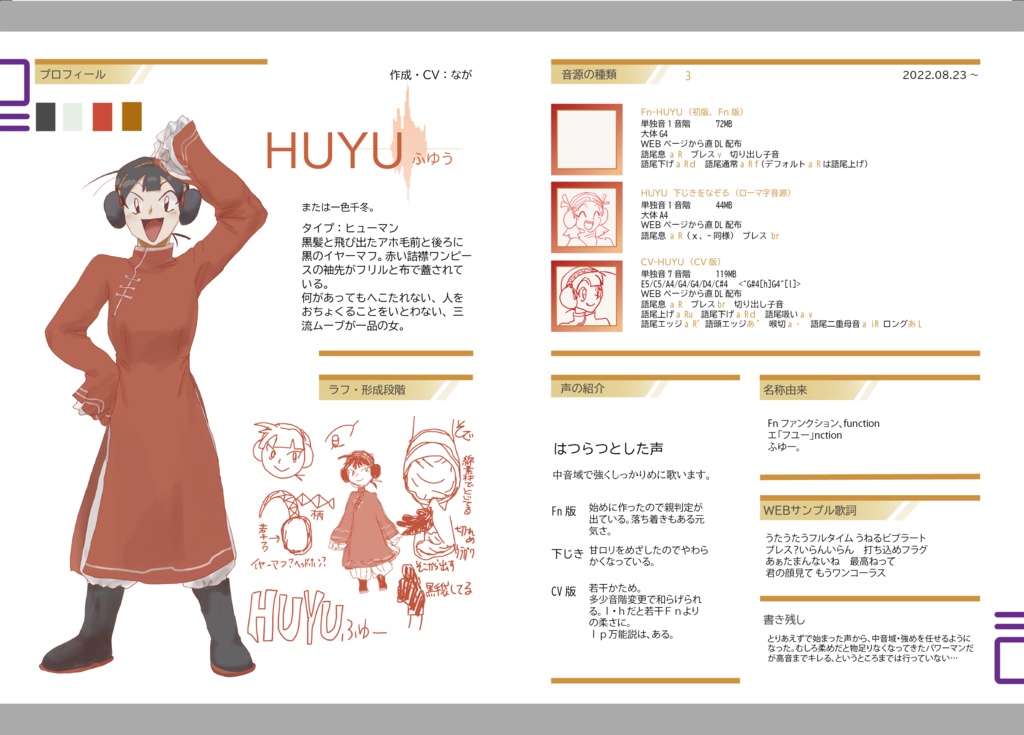 湯沢入観光協会資料集 越可聴域