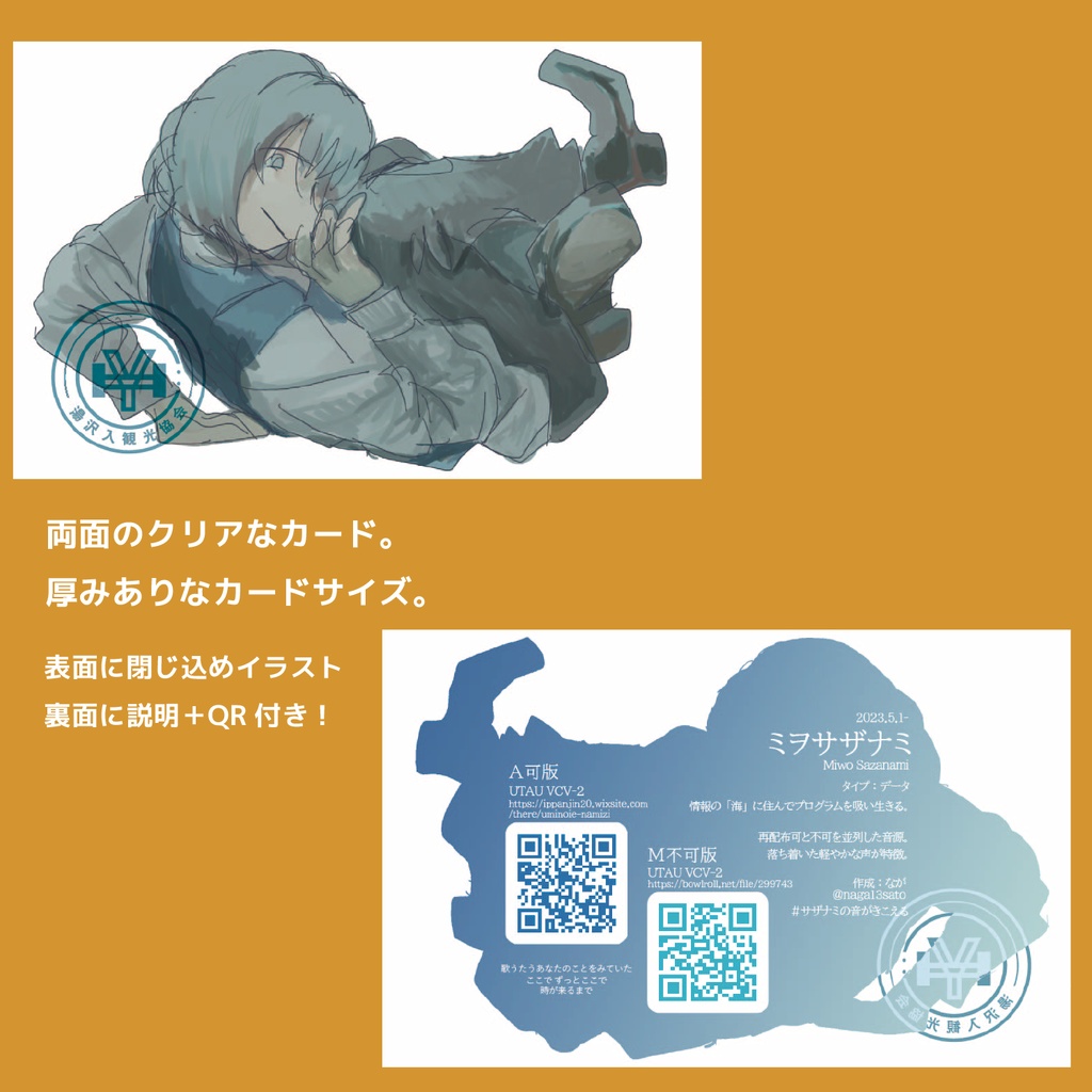 海の家 なみじ DLリンクカード