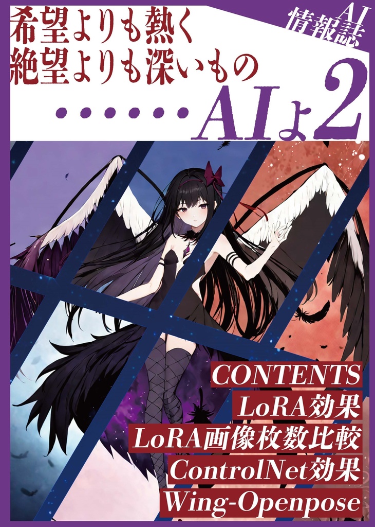 [冊子]希望よりも熱く絶望よりも深いもの……AIよ2