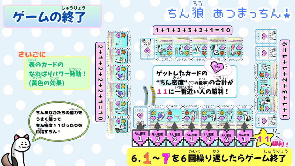 ちん狼あつまっちん!|わいわい遊べる可愛いカードゲーム