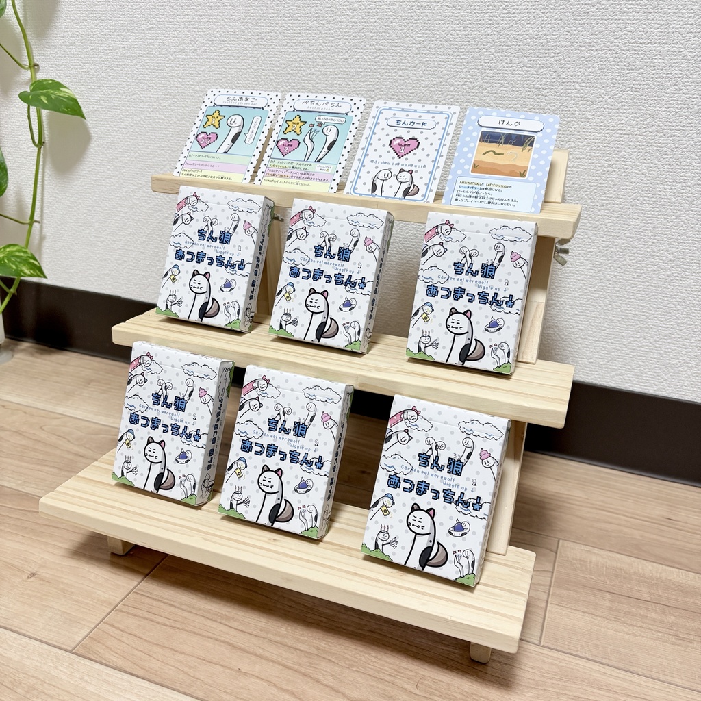 ちん狼あつまっちん!