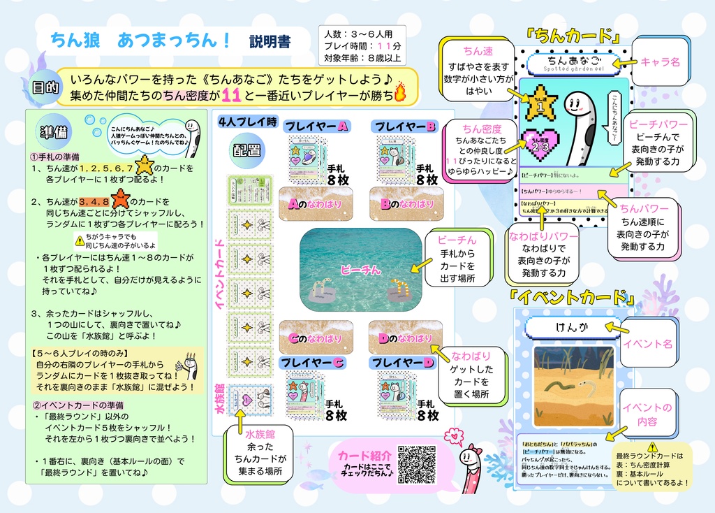 ちん狼あつまっちん!