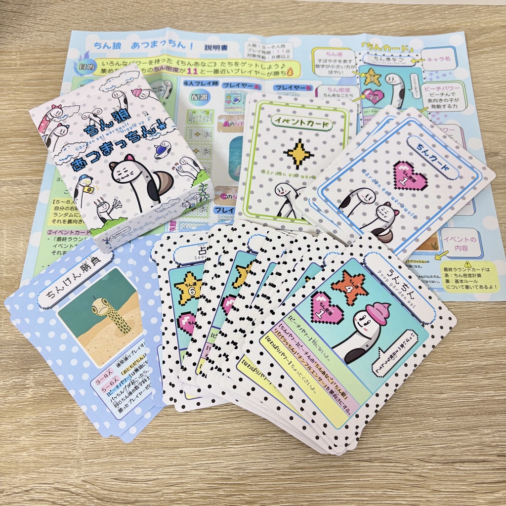 ちん狼あつまっちん!|わいわい遊べる可愛いカードゲーム