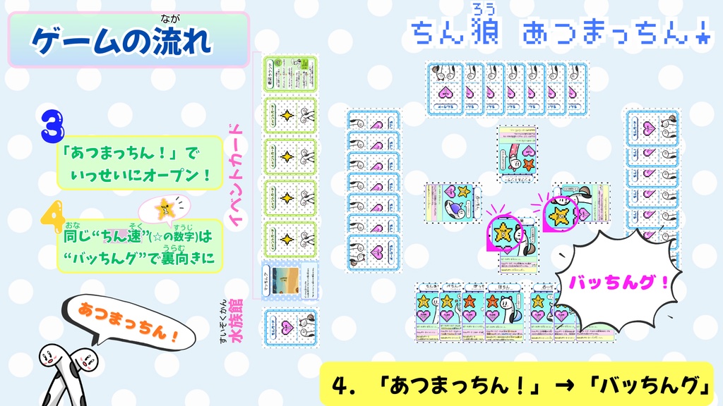 ちん狼あつまっちん!|わいわい遊べる可愛いカードゲーム