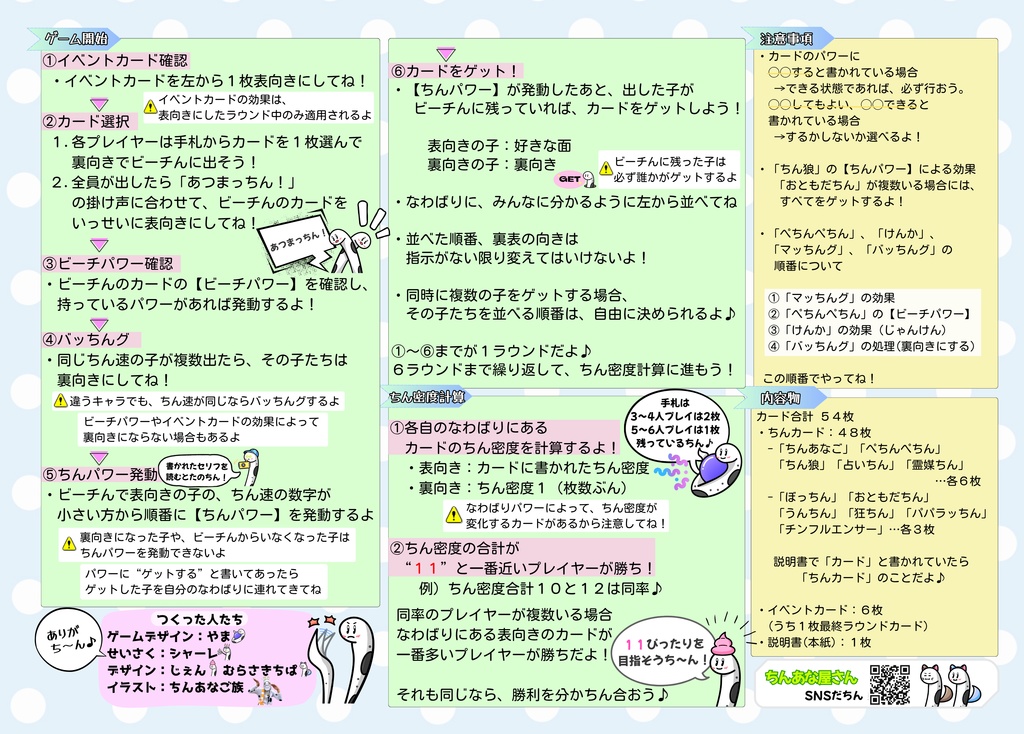 ちん狼あつまっちん!