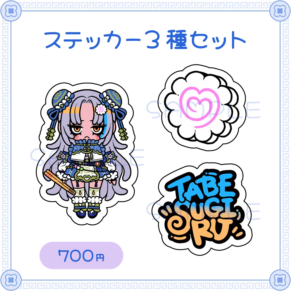 【多部杉るう】デビュー記念グッズ 2024