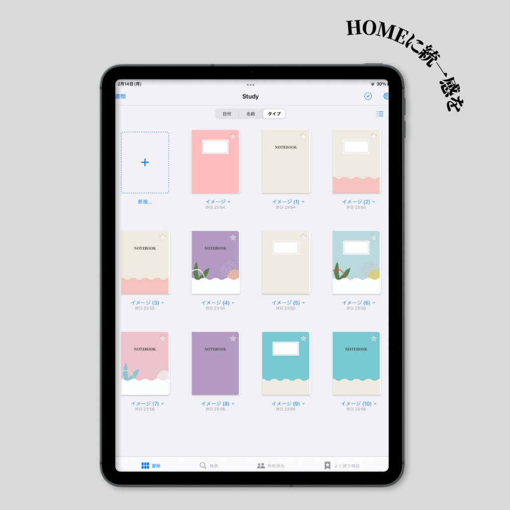 デジタルノートで使えるブックカバー
