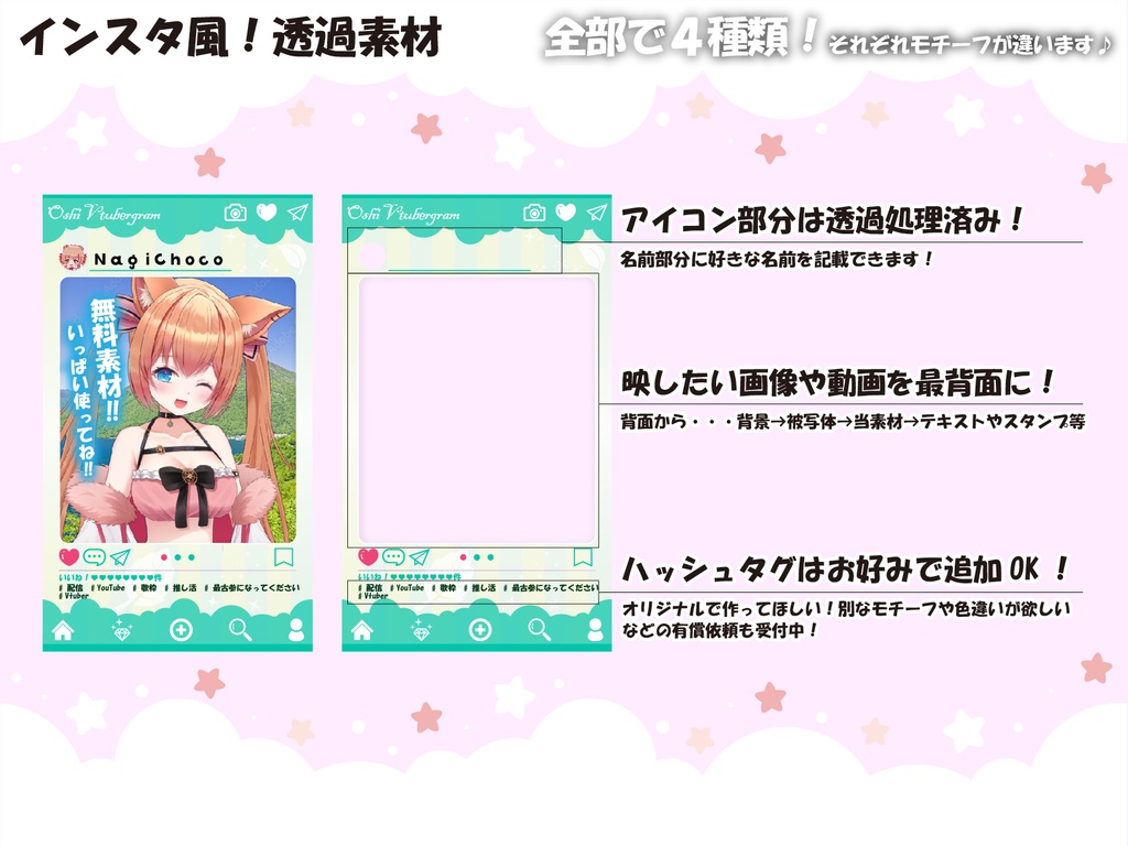 フリー素材!インスタ風♪ 透過処理済み