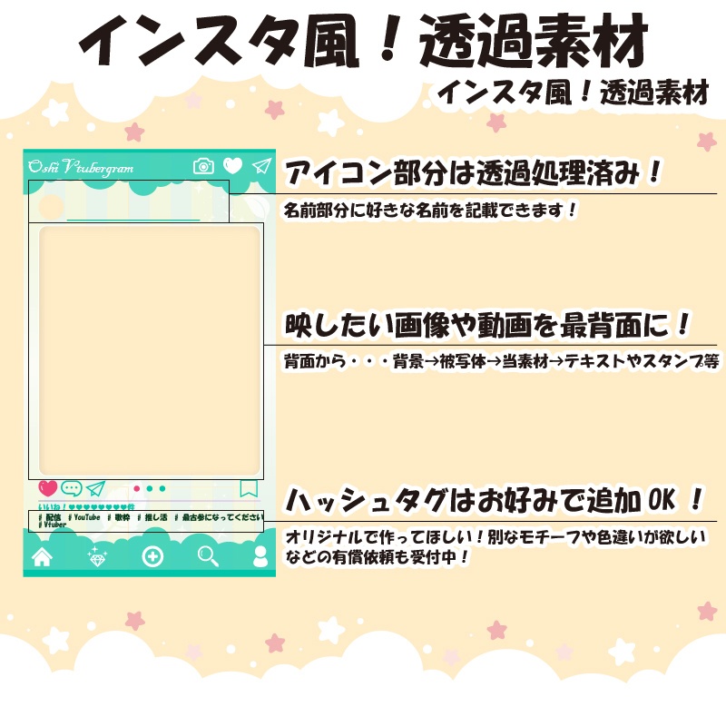 フリー素材!インスタ風♪ 透過処理済み