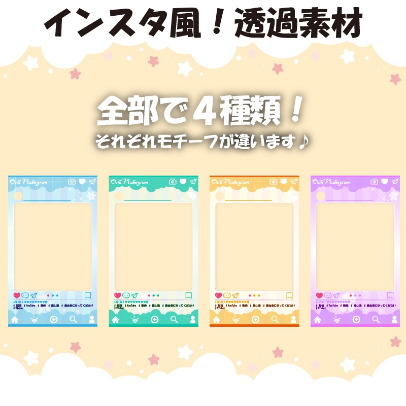 フリー素材!インスタ風♪ 透過処理済み