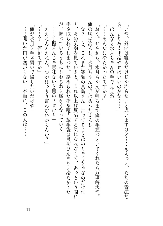 ラブコール・フロム・ユートピア