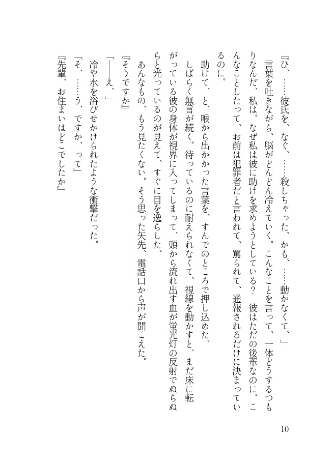 終幕、あるいは