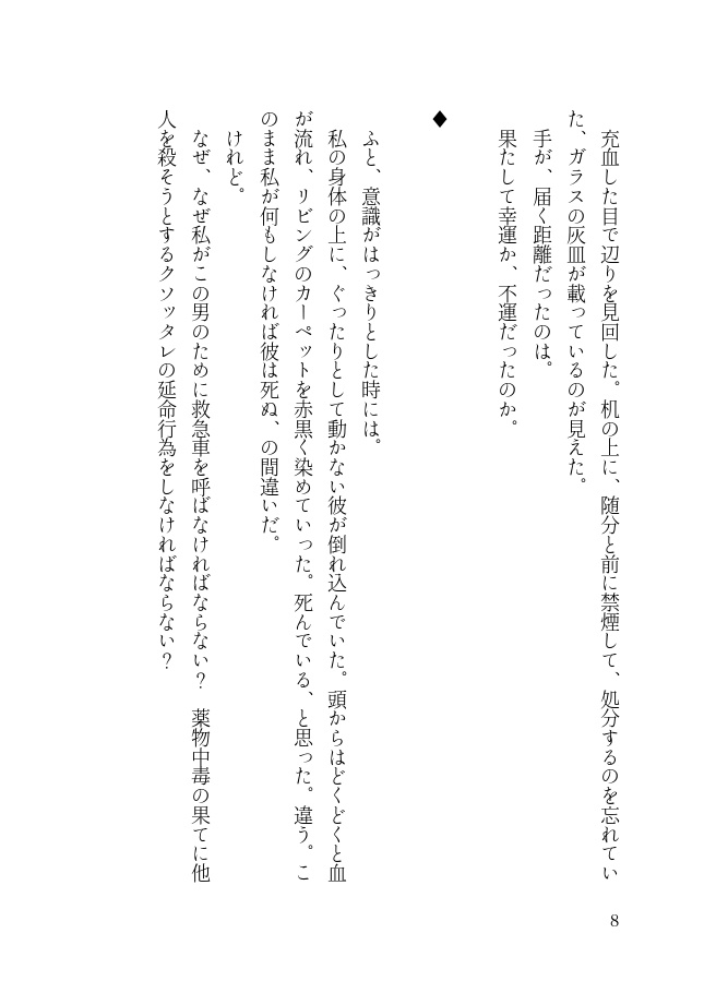 終幕、あるいは