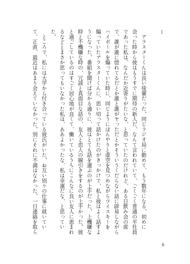 終幕、あるいは