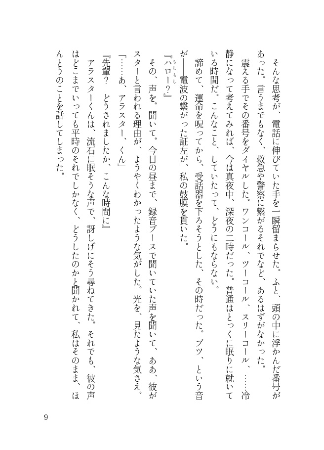 終幕、あるいは