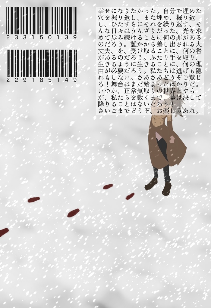終幕、あるいは
