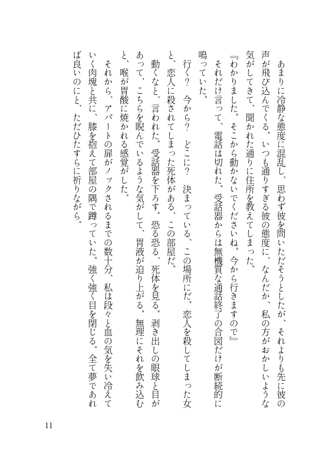 終幕、あるいは