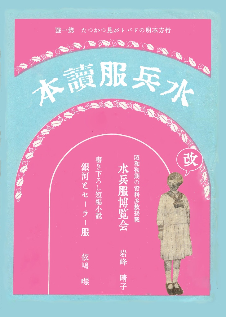 水兵服讀本・改