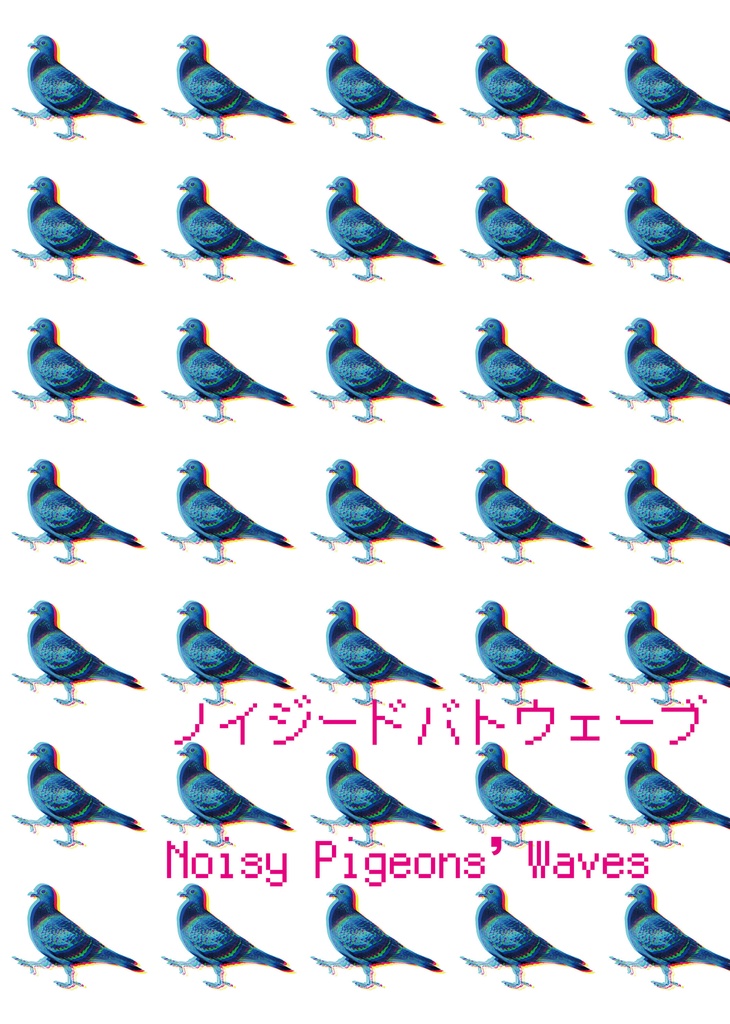 ノイジードバトウェーブ