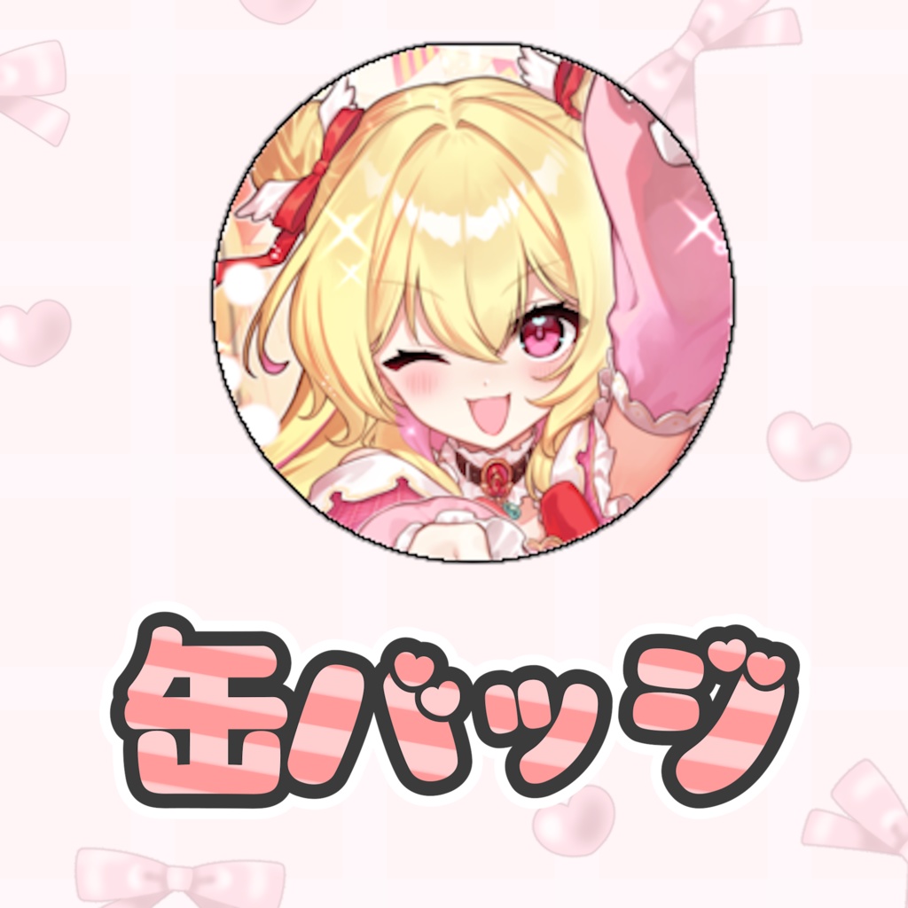 夢乃ふわり缶バッジ