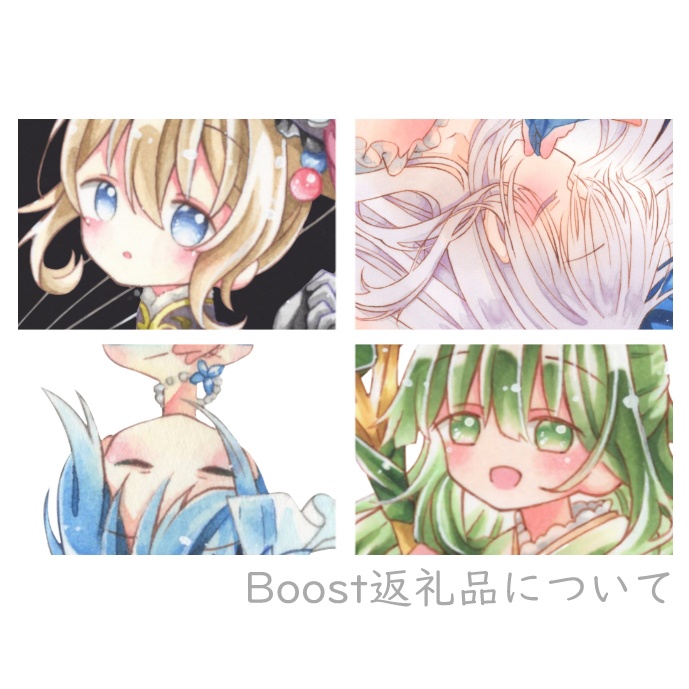 【2023/5更新予定】Boostの返礼品について