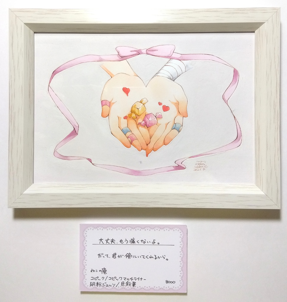 【原画】「ひとりぼっちのよせあつめ」展示作品2