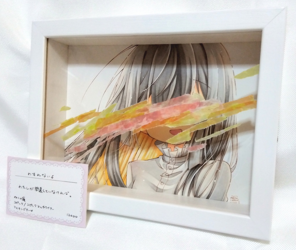 【原画】「ひとりぼっちのよせあつめ」展示作品2