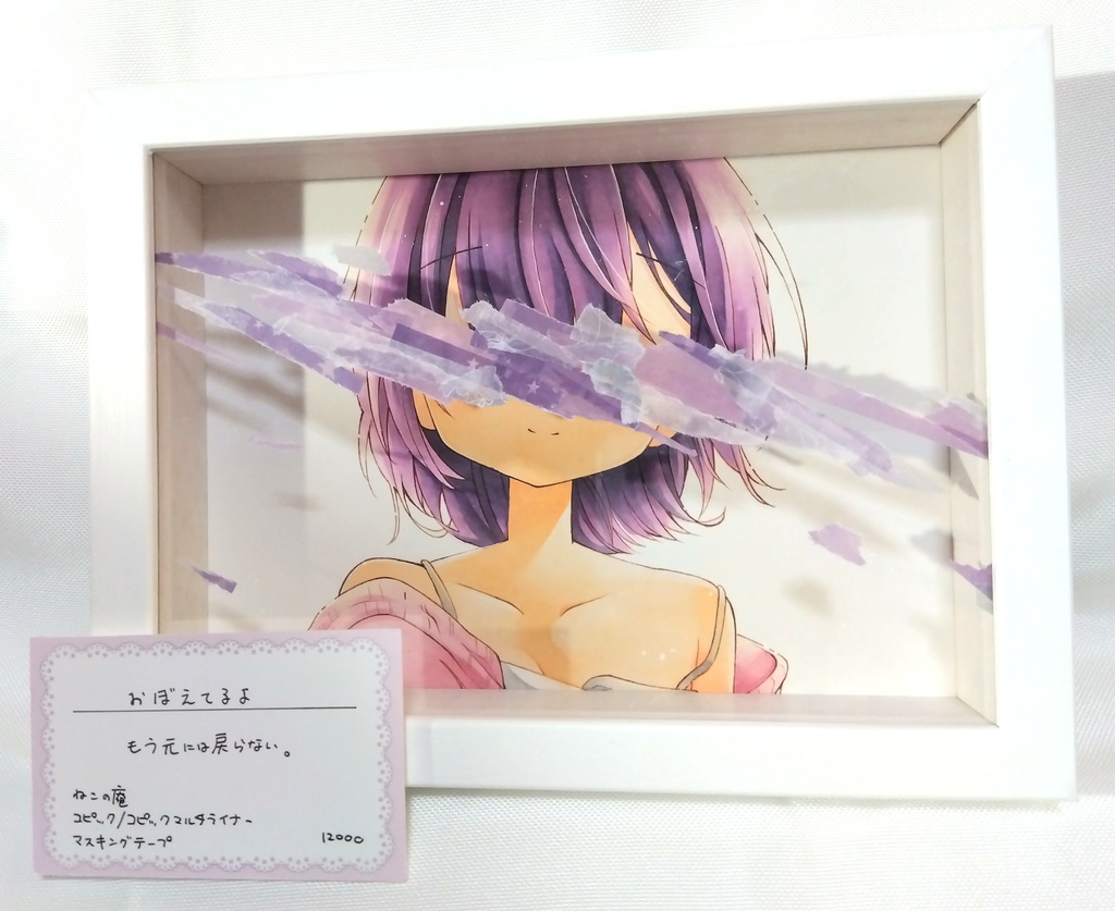 【原画】「ひとりぼっちのよせあつめ」展示作品2