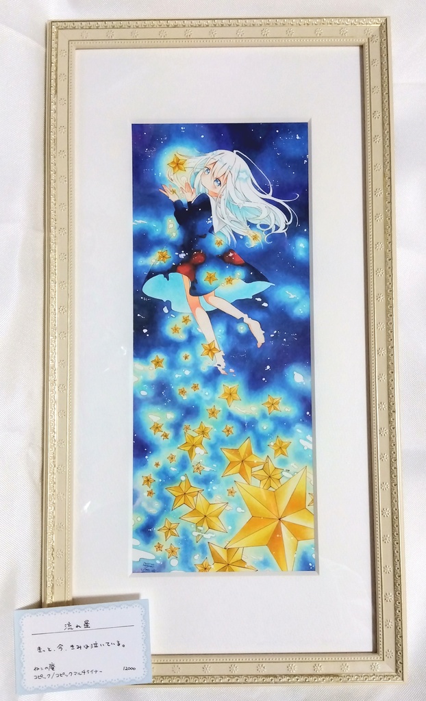 【原画】「ひとりぼっちのよせあつめ」展示作品