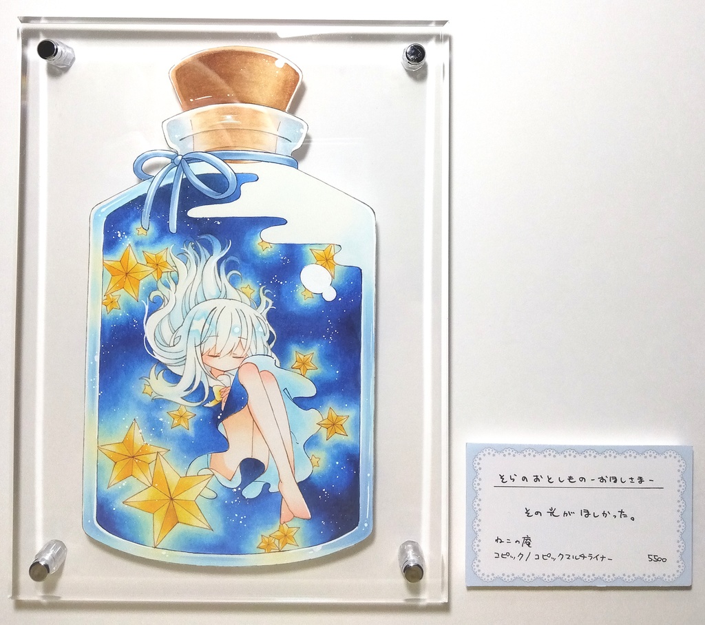 【原画】「ひとりぼっちのよせあつめ」展示作品