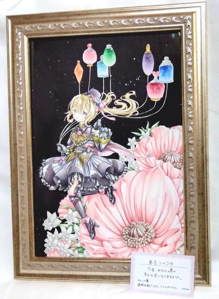 【原画】「ひとりぼっちのよせあつめ」展示作品