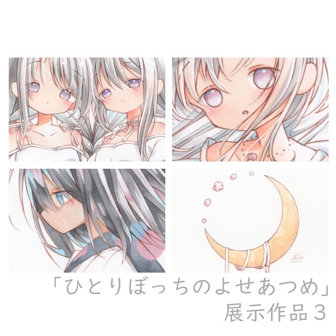 「ひとりぼっちのよせあつめ」展示作品3