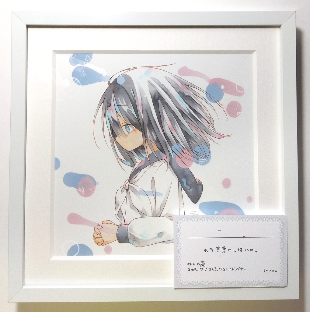 【原画】「ひとりぼっちのよせあつめ」展示作品3