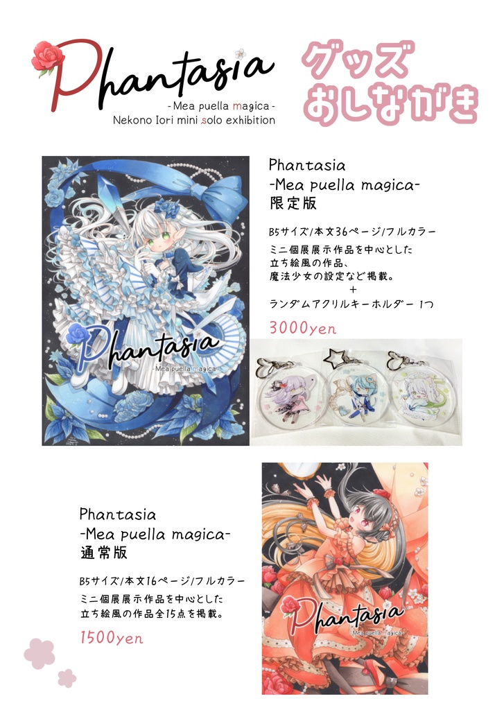 【残り一冊】イラスト本｢Phantasia -Mea puella magica-｣