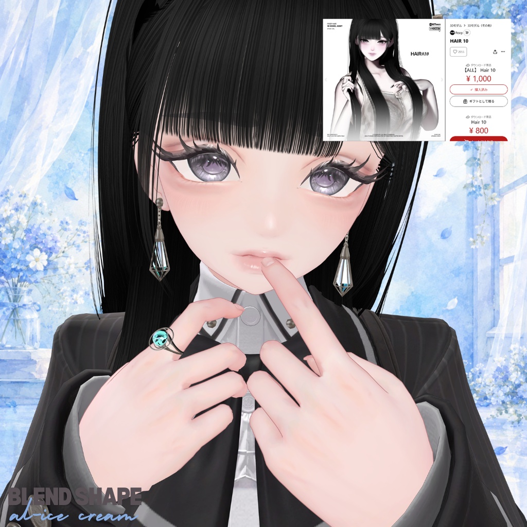 【無料】al-ice cream BLENDSHAPS2
