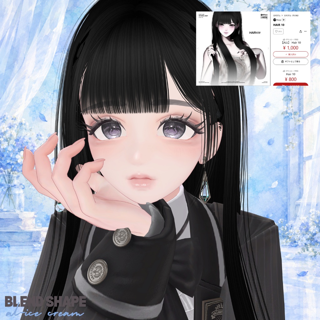 【無料】al-ice cream BLENDSHAPS4