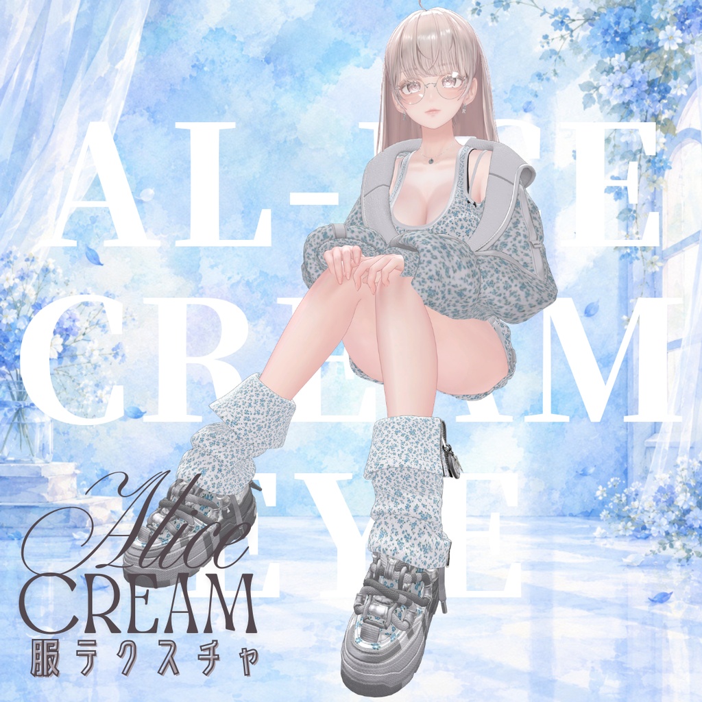 【無料】al-ice cream CLOTHES1