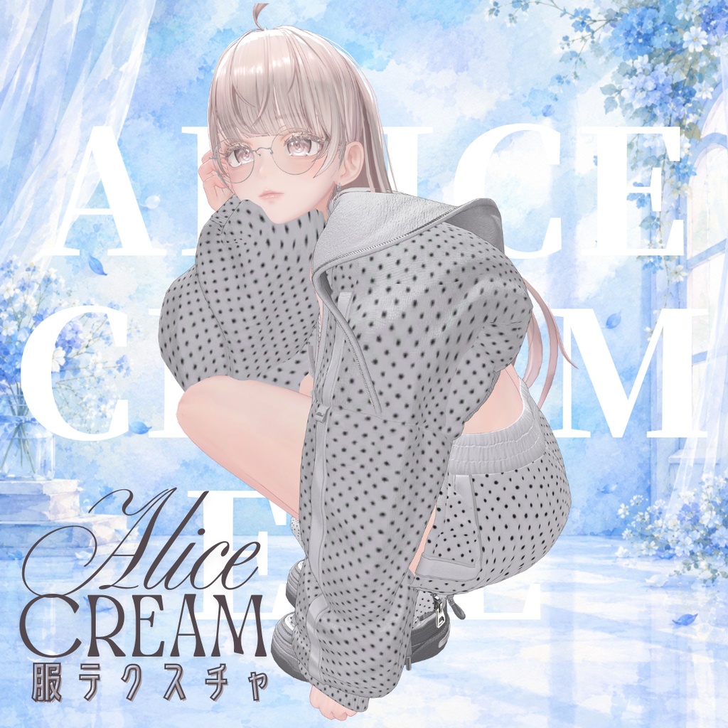 【無料】al-ice cream CLOTHES2