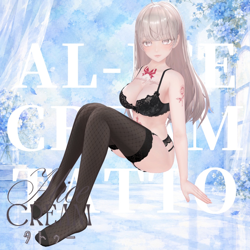 【無料】al-ice cream TATOO6