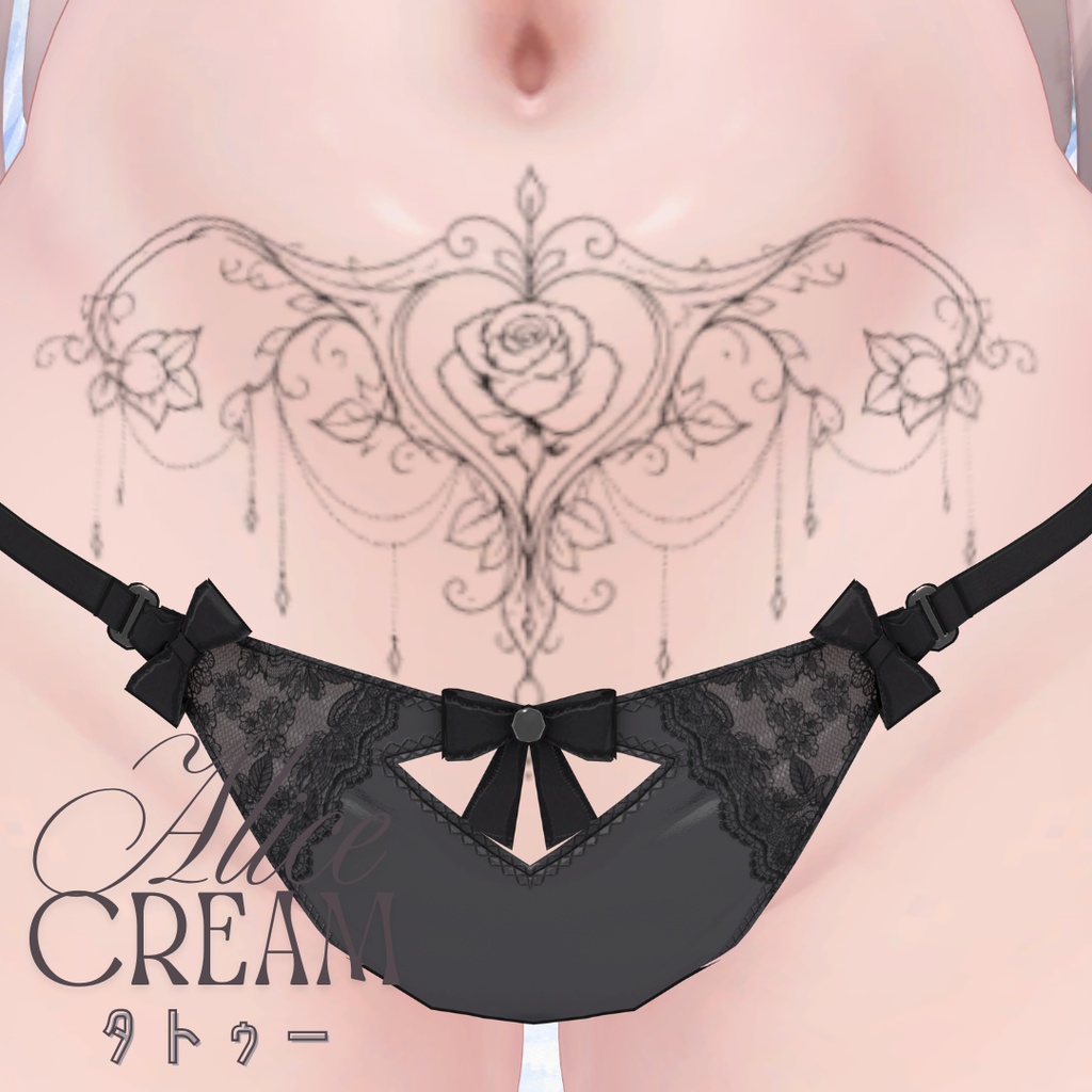 【無料】al-ice cream TATOO11