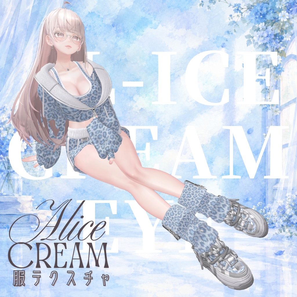 【無料】al-ice cream CLOTHES3