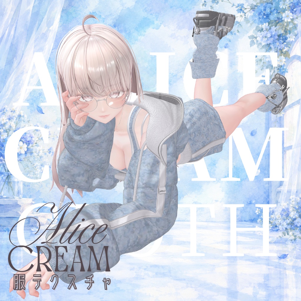 【無料】al-ice cream CLOTHES4