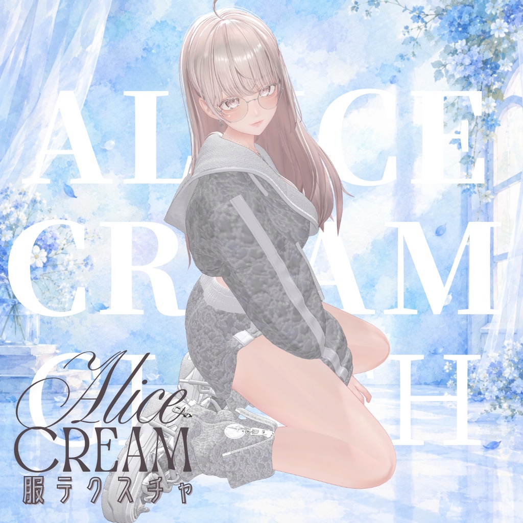 【無料】al-ice cream CLOTHES5
