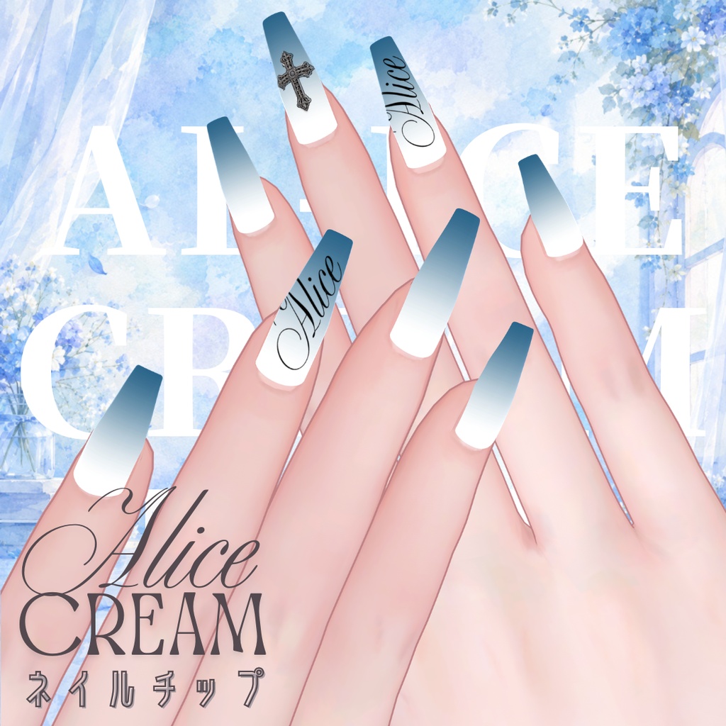 【無料】al-ice cream NAIL48