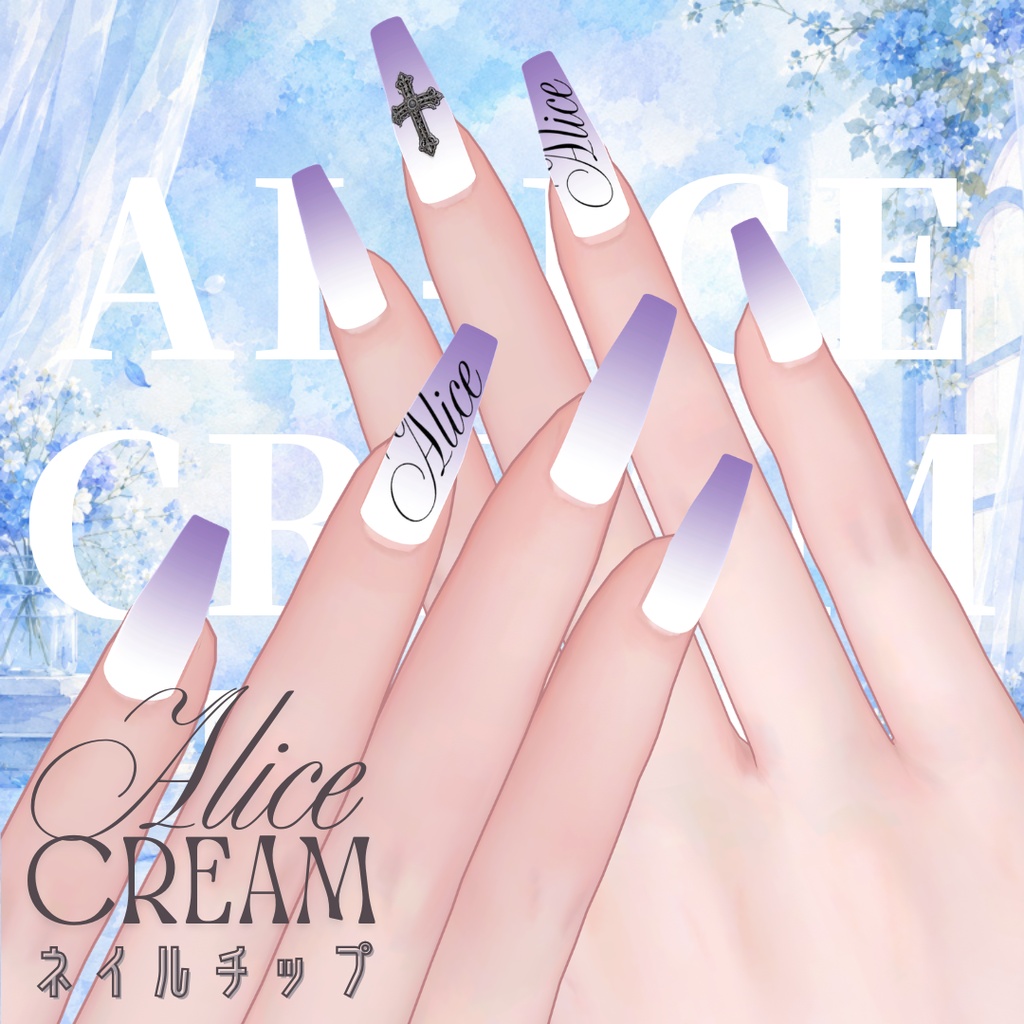 【無料】al-ice cream NAIL50