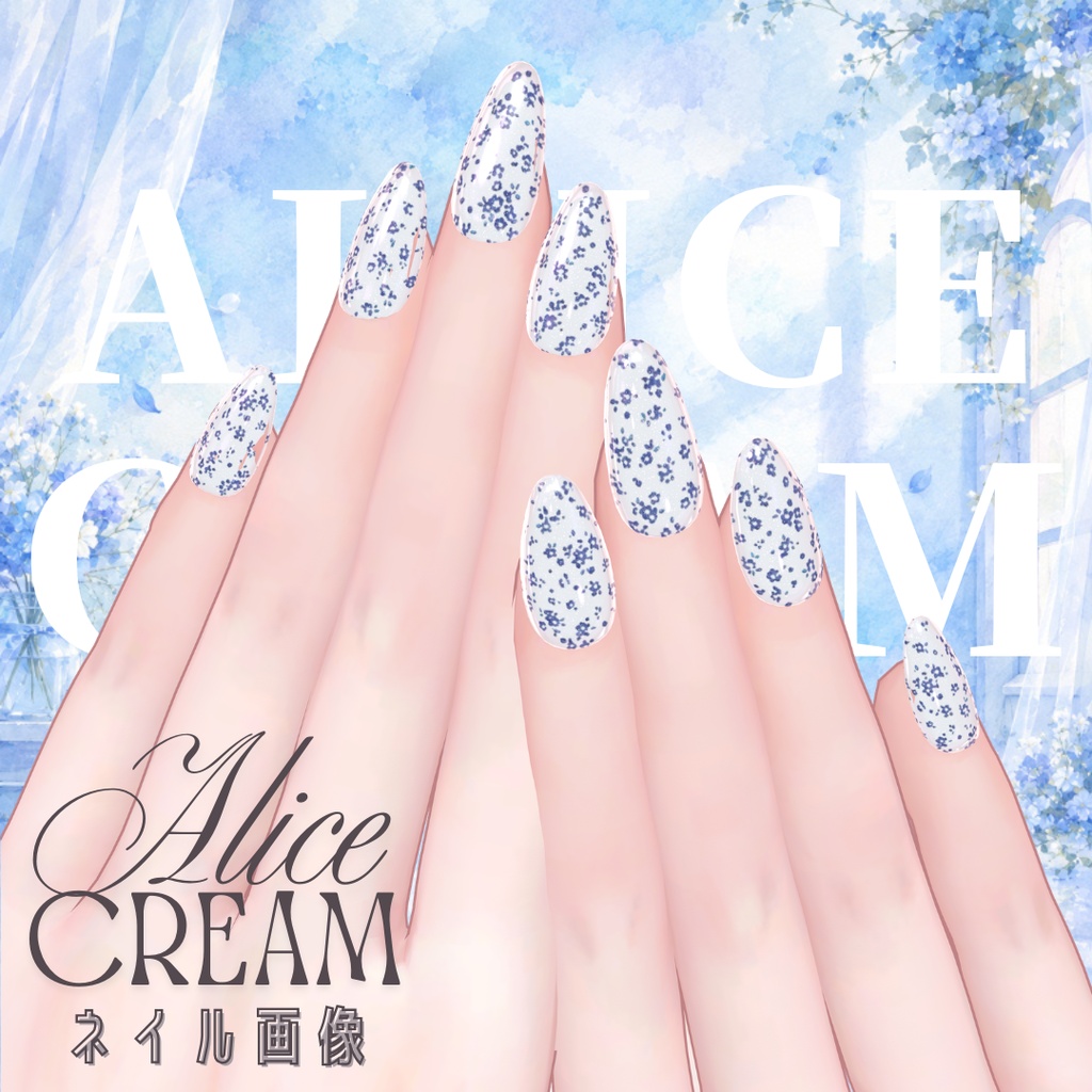 【無料】al-ice cream NAIL54(58アバター対応)