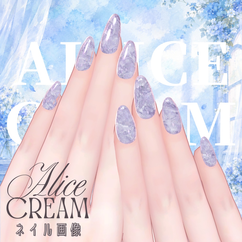 【無料】al-ice cream NAIL55(58アバター対応)