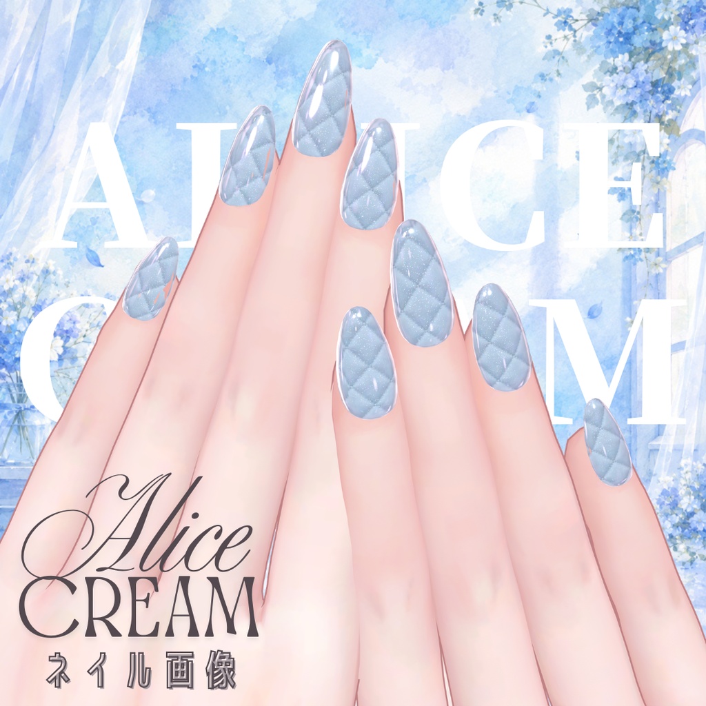 【無料】al-ice cream NAIL57(58アバター対応)