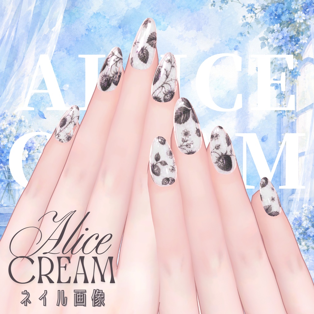 【無料】al-ice cream NAIL62(58アバター対応)