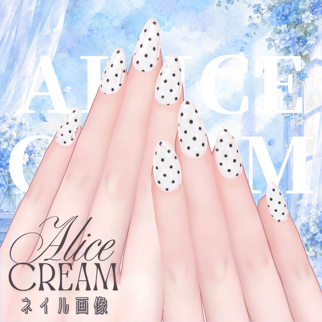 【無料】al-ice cream NAIL63(58アバター対応)